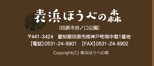 田原市ほうべの森